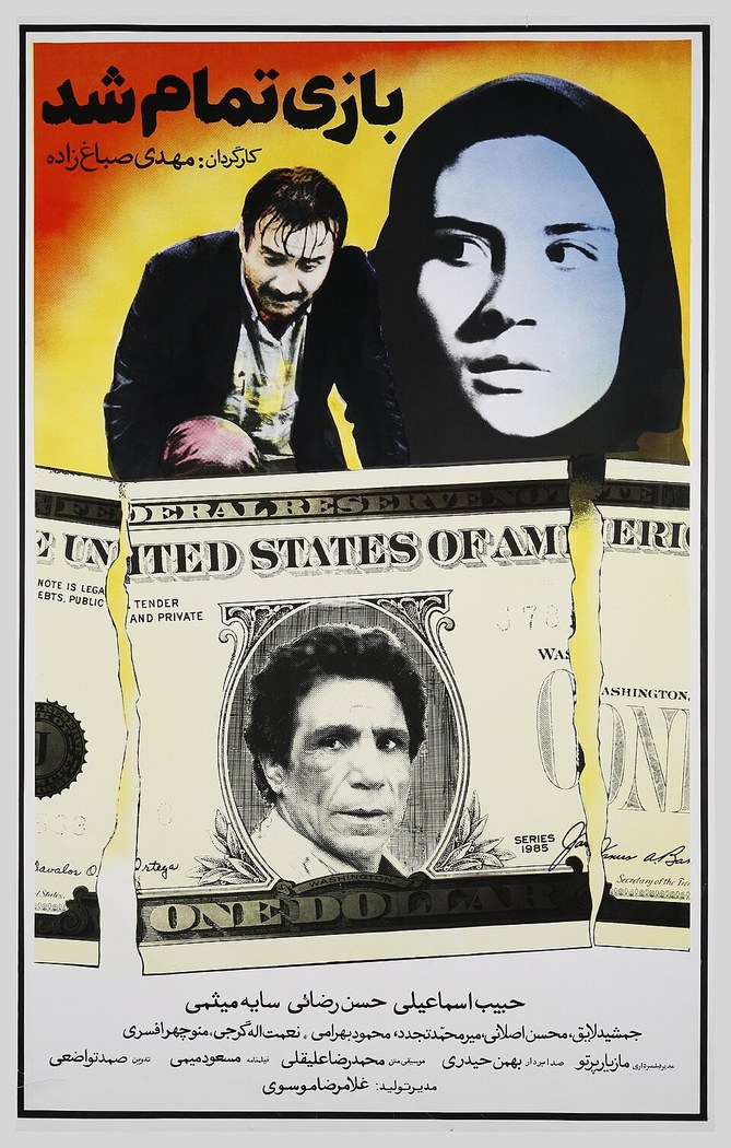 بازی تمام شد poster