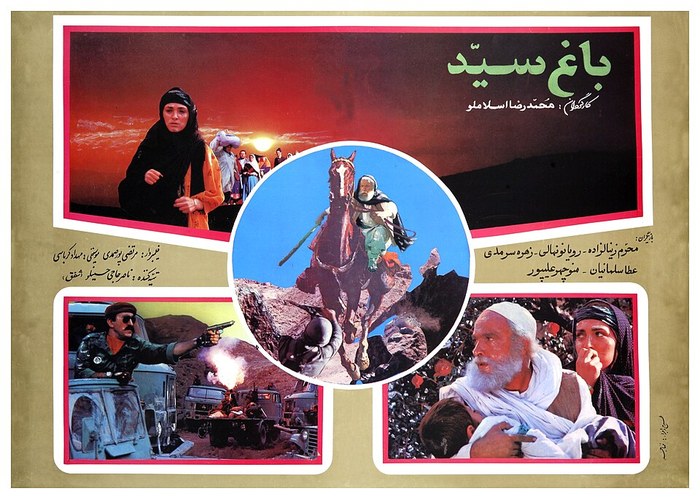باغ سید poster