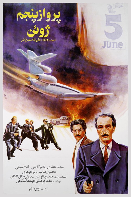 Parvaz-e panjome Juin poster