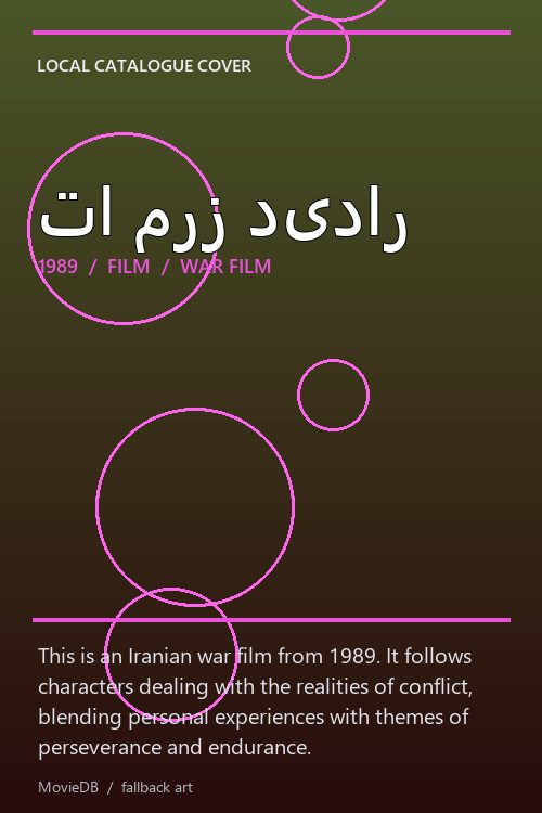 تا مرز دیدار poster