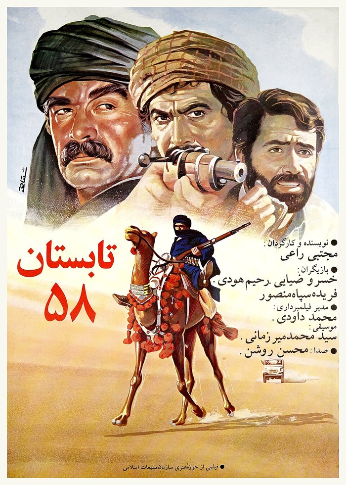 تابستان ۵۸ poster