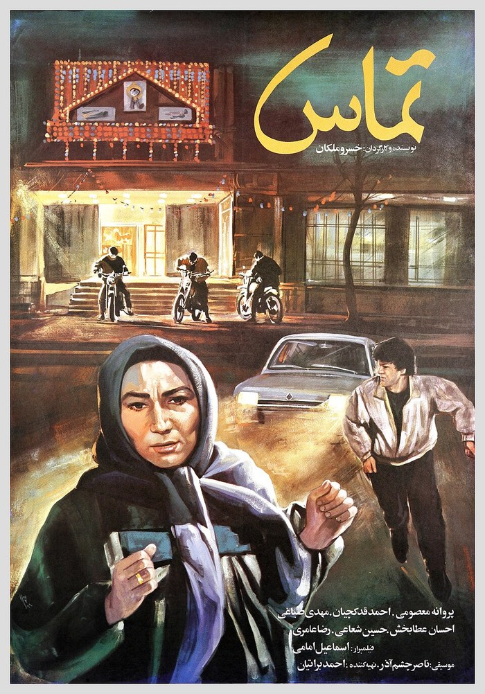 تماس poster