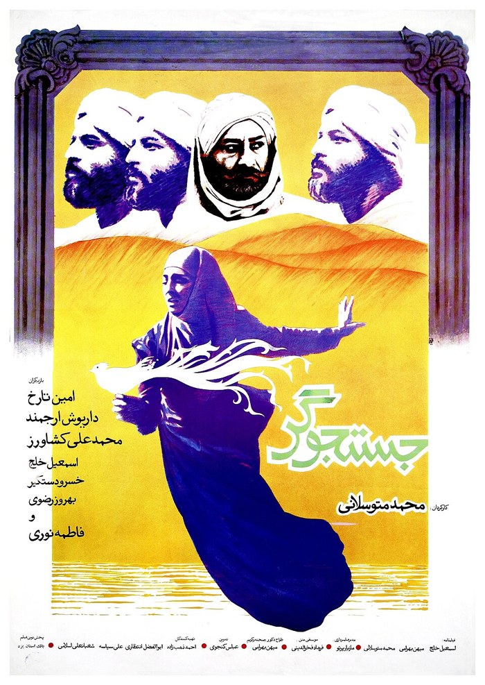 جستجوگر poster