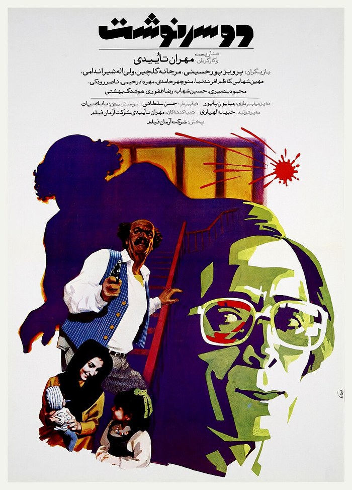 دو سرنوشت poster