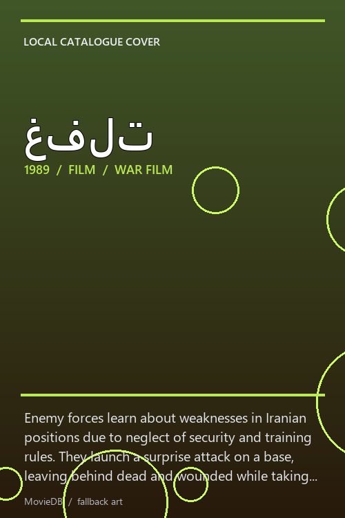 غفلت poster