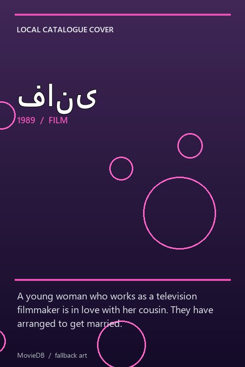 فانی poster