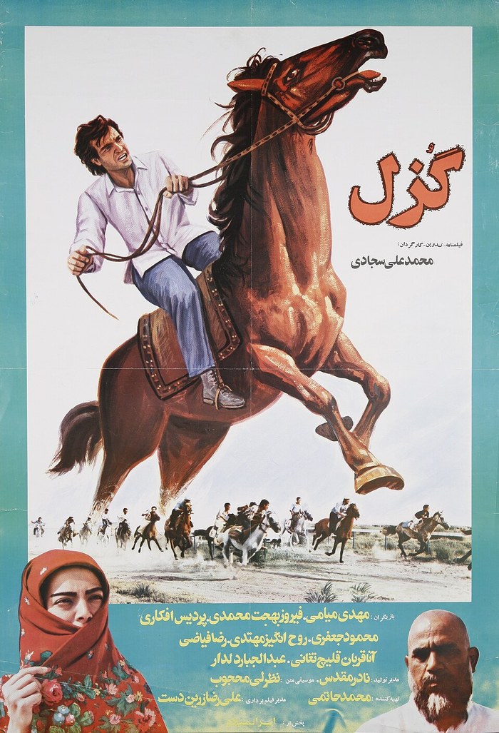 گزل poster