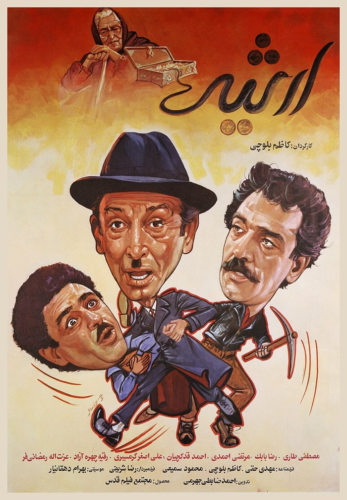 ارثیه poster