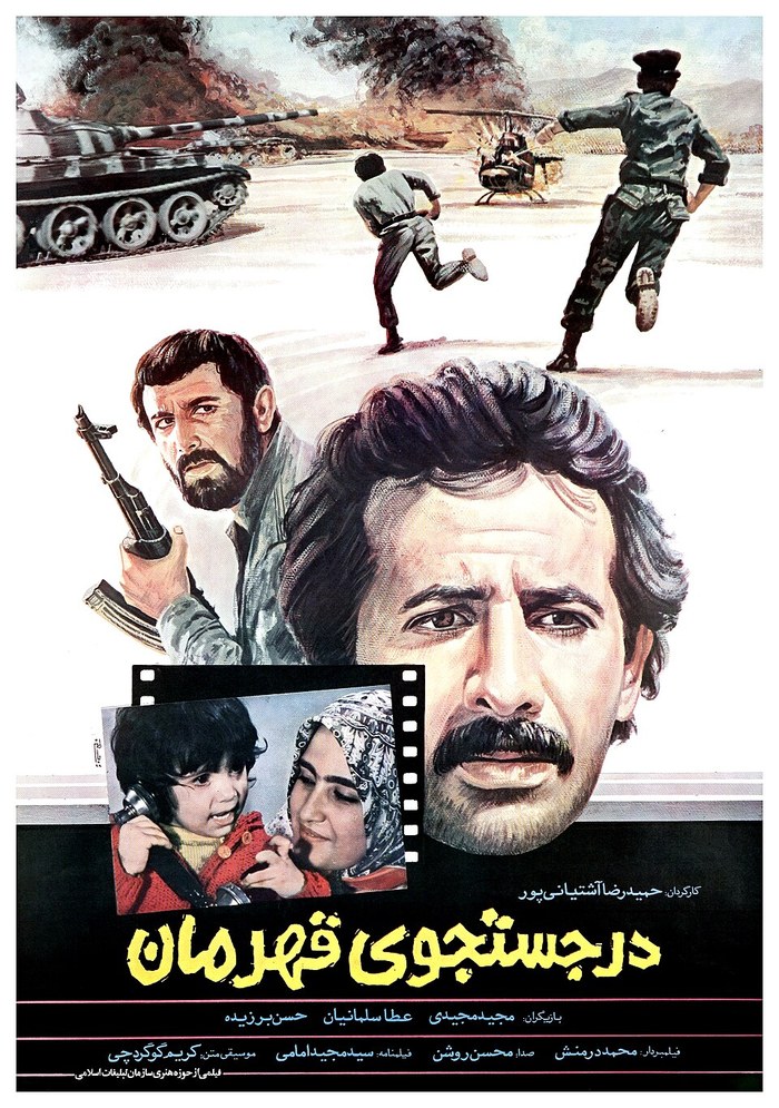 در جستجوی قهرمان poster