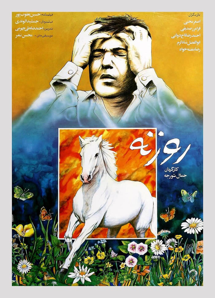 روزنه poster