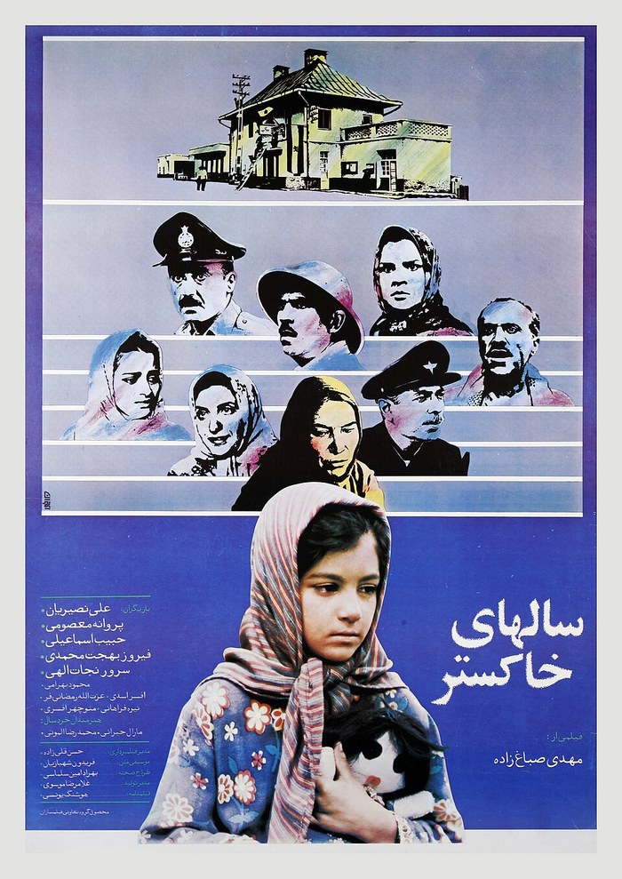 سالهای خاکستر poster