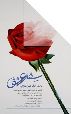 سفر عشق poster
