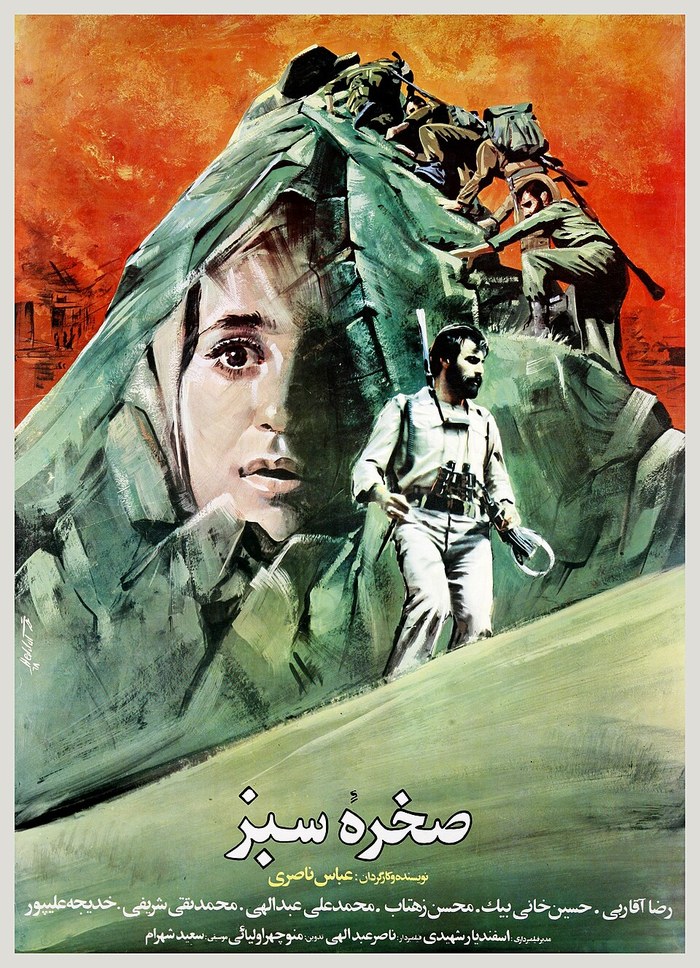 صخره همیشهسبز poster