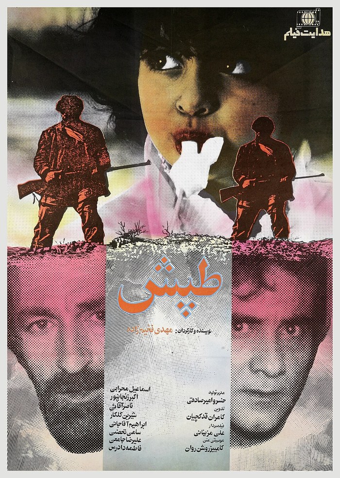 طپش poster