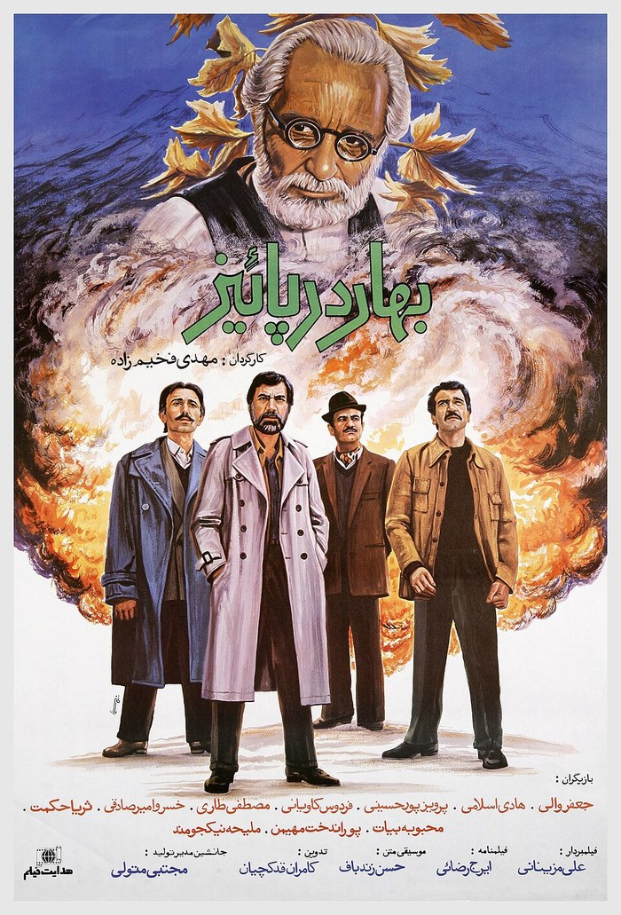 بهار در پاییز poster