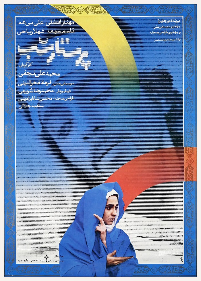 پرستار شب poster