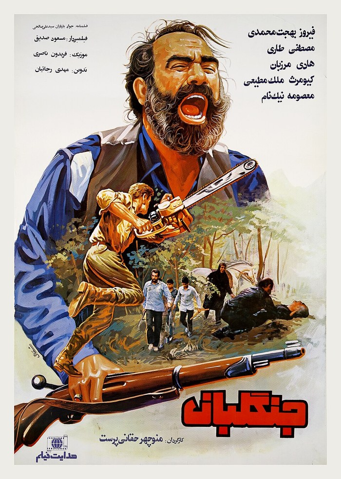 جنگلبان poster