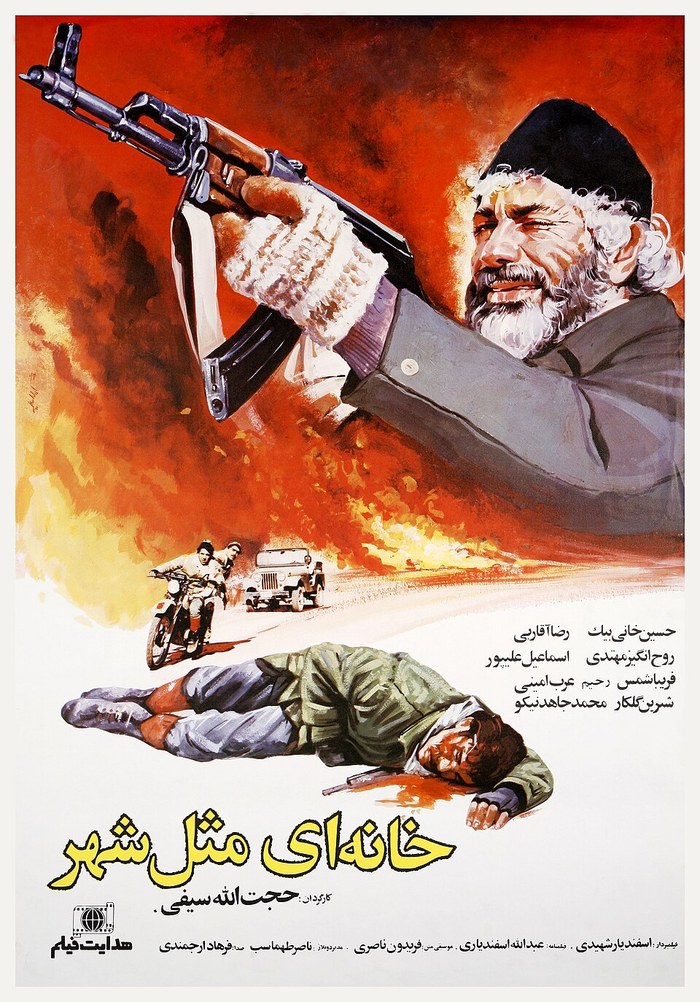 خانه‌ای مثل شهر poster