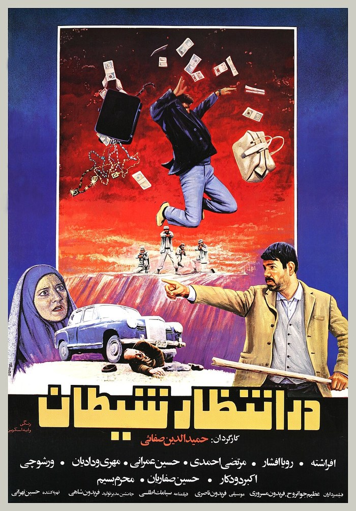 در انتظار شیطان poster