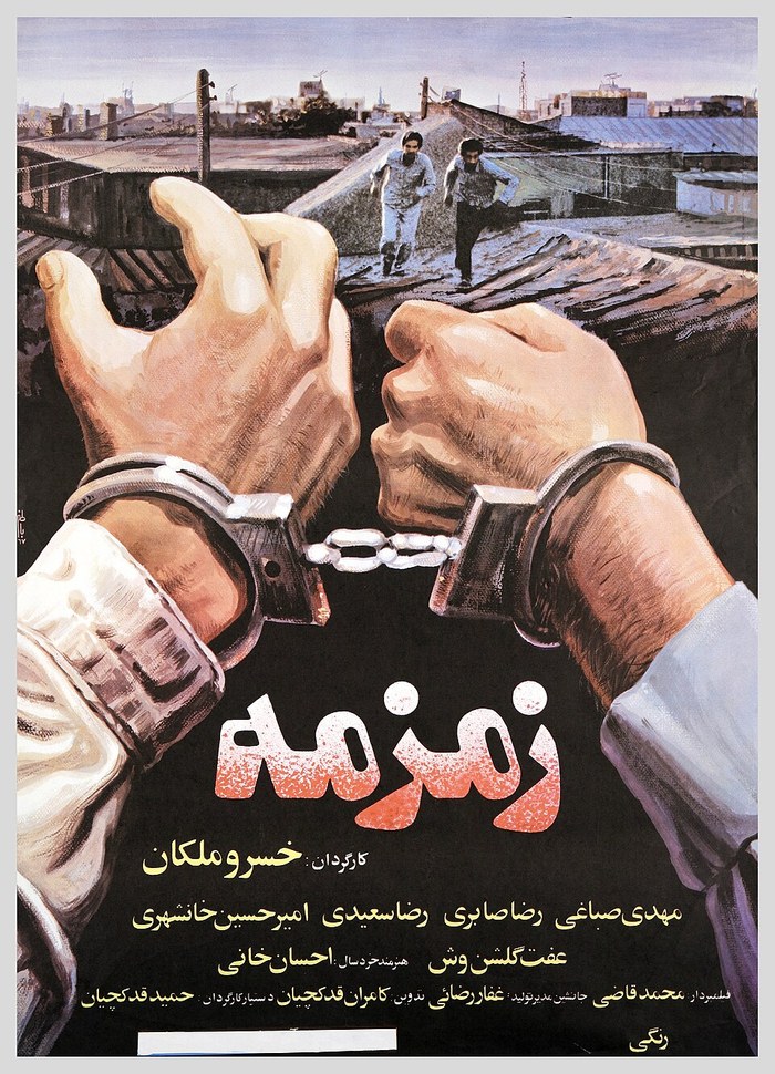 زمزمه poster