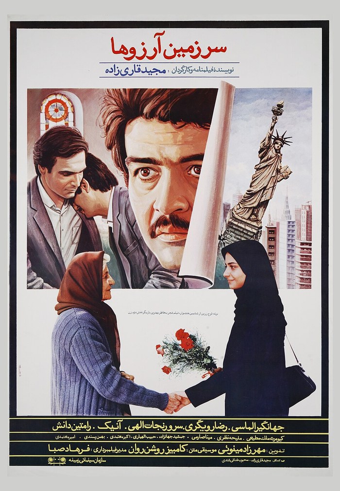 سرزمین آرزوها poster