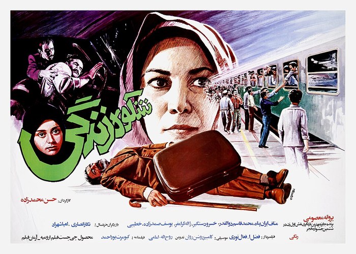 شکوه زندگی poster