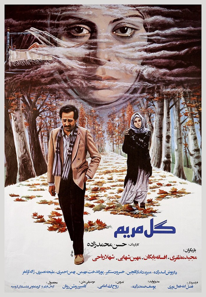 گل مریم poster