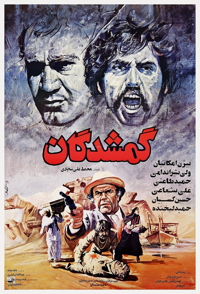 گمشدگان poster