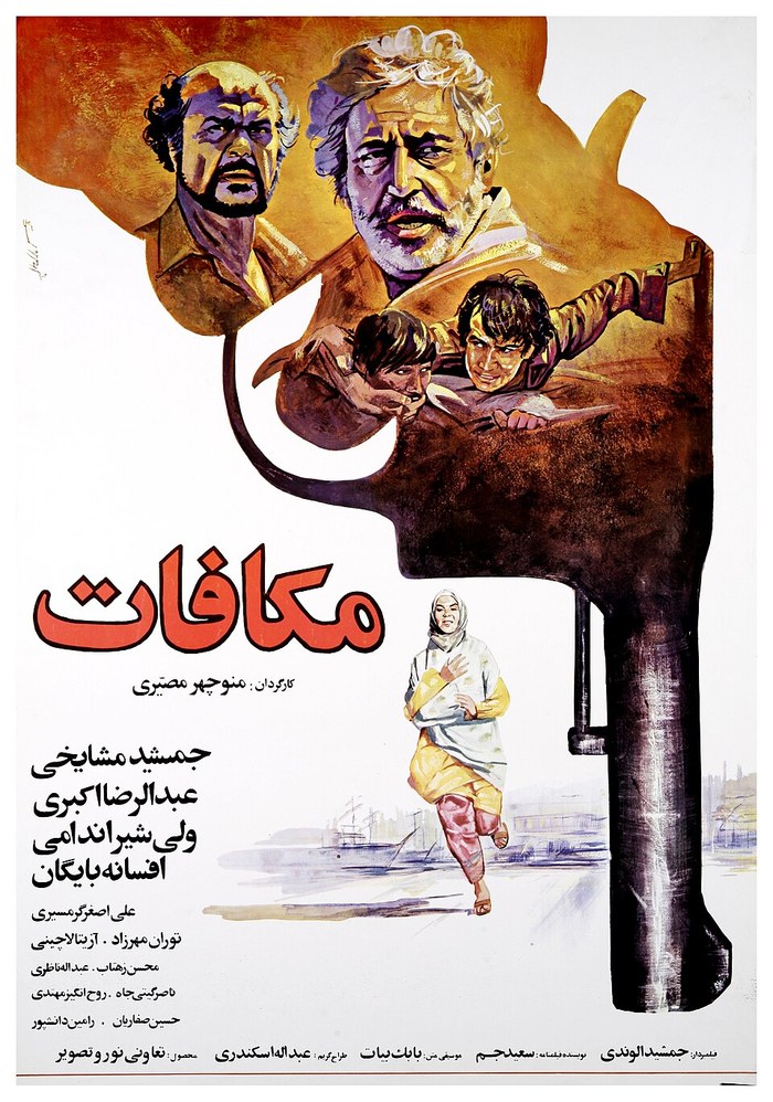 مکافات poster
