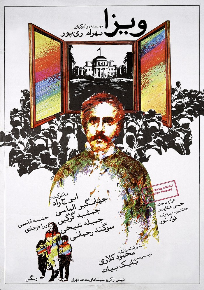 ویزا poster