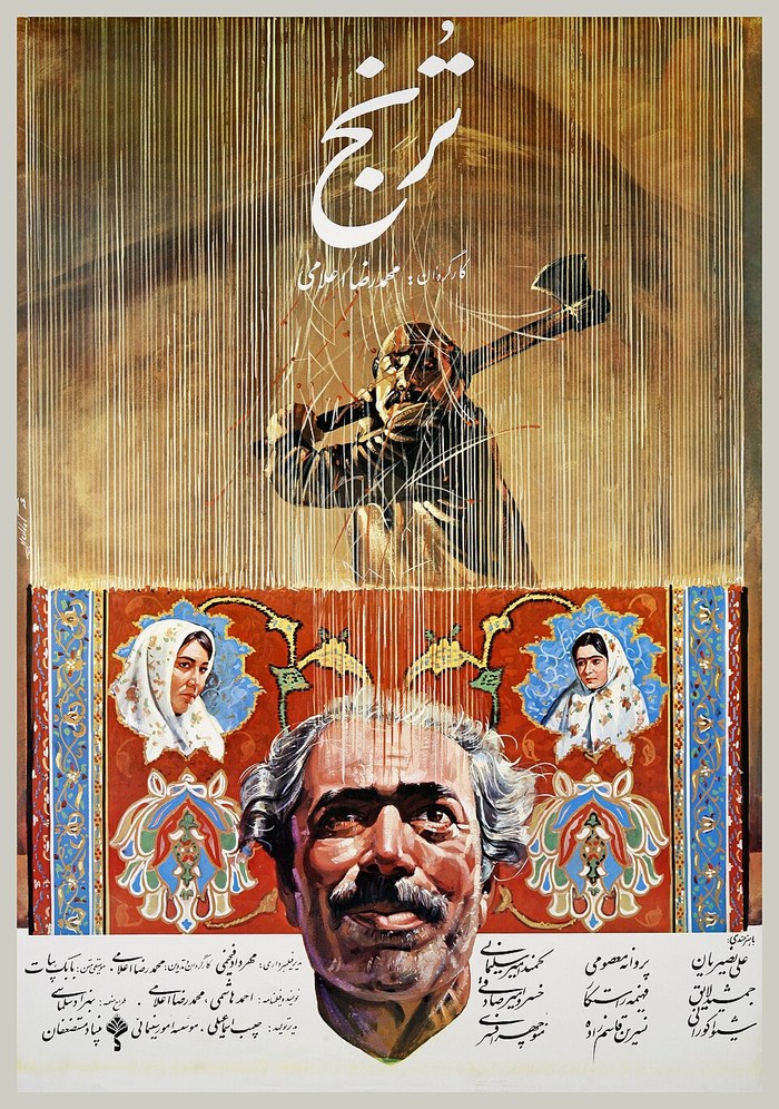 ترنج poster