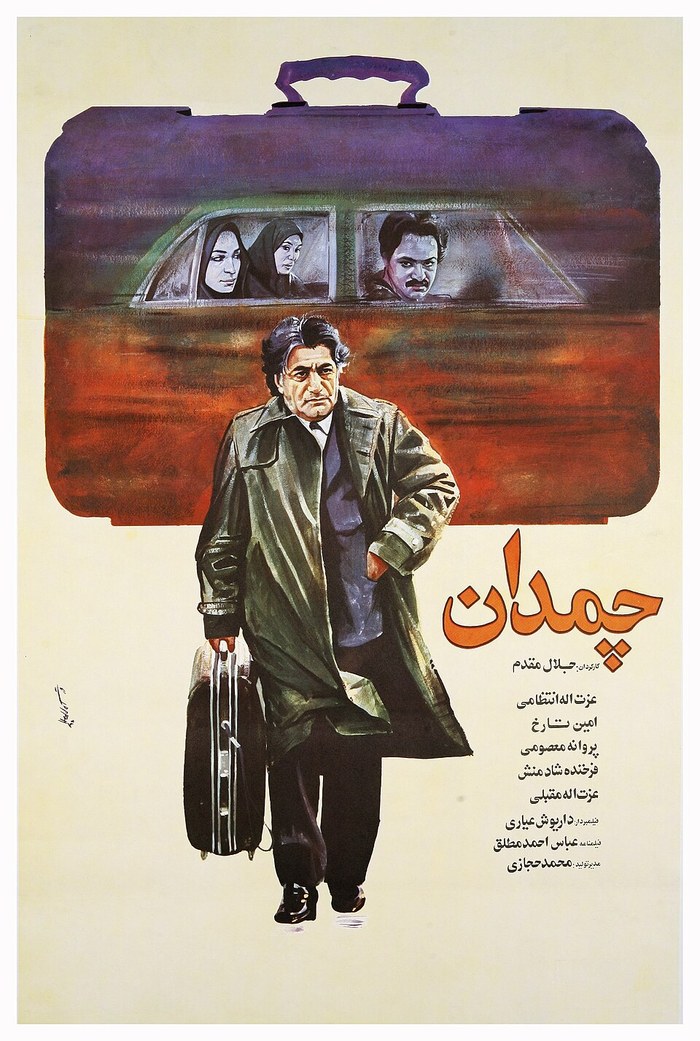 چمدان poster