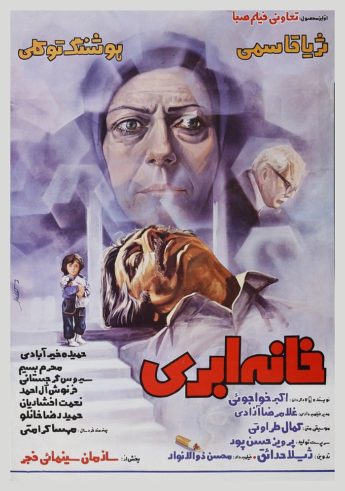 خانه ابری poster