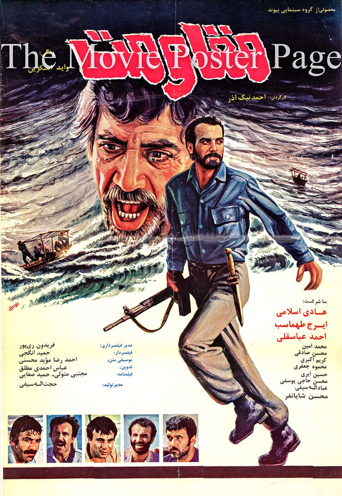 مقاومت poster