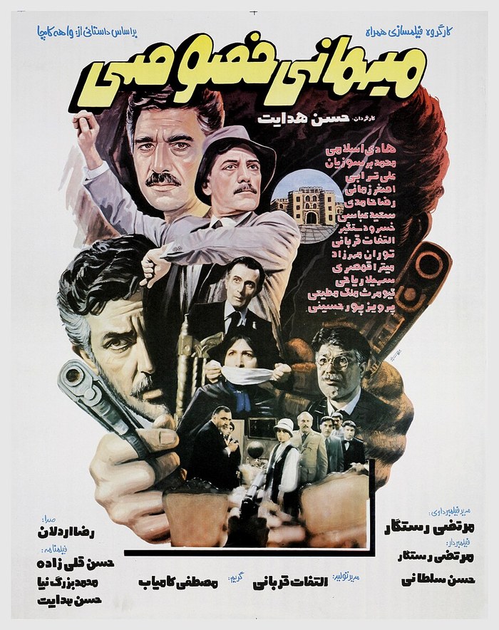 میهمانی خصوصی poster