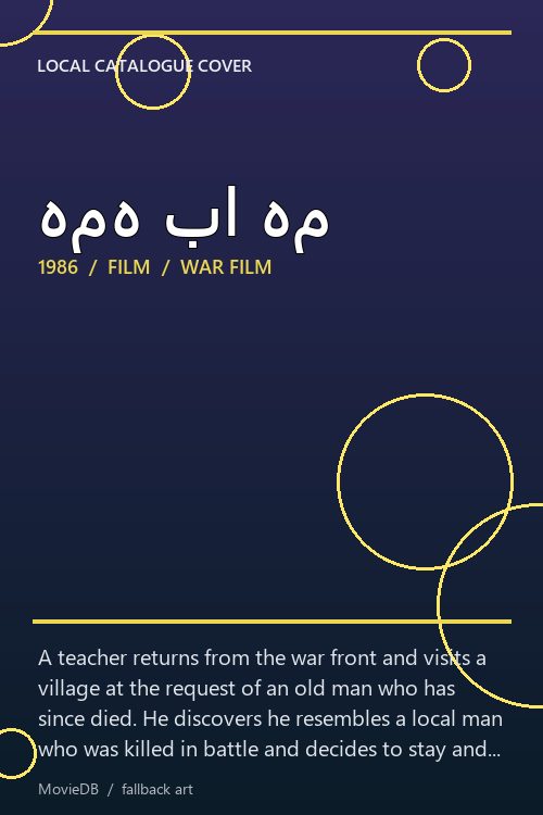 همه با هم poster