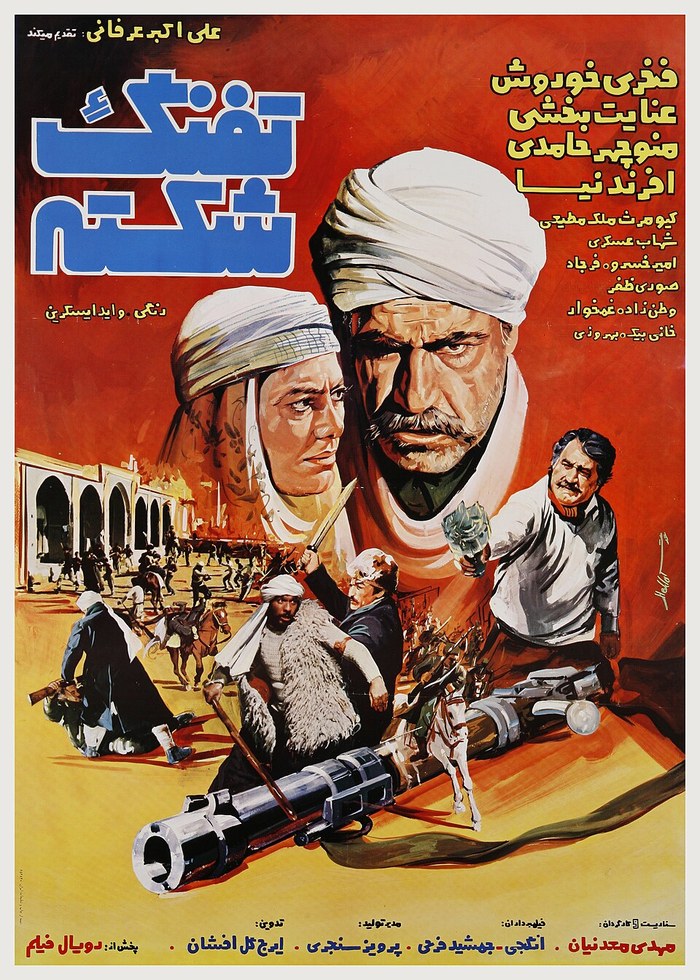 تفنگ شکسته poster