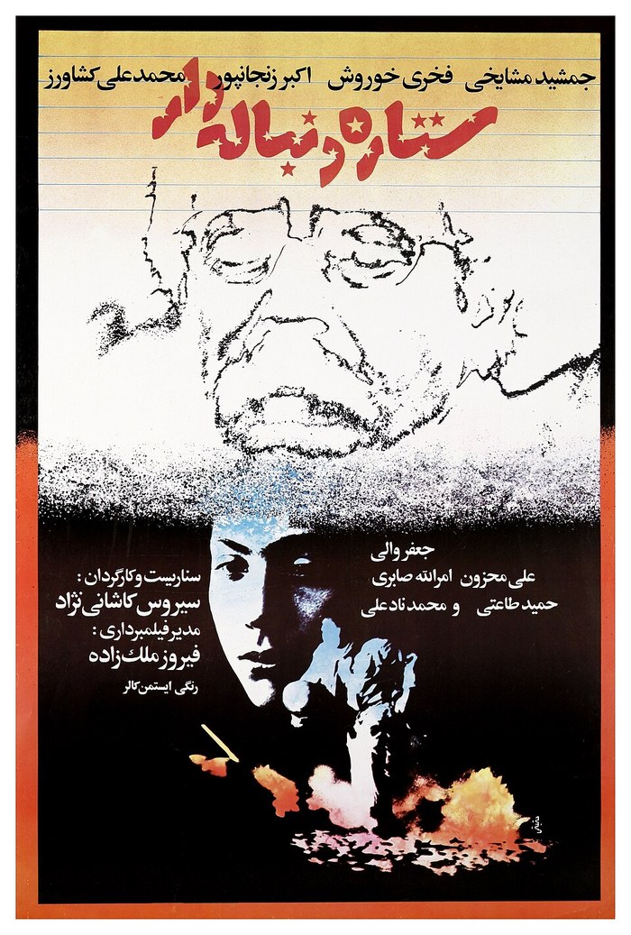 ستاره دنباله‌دار poster