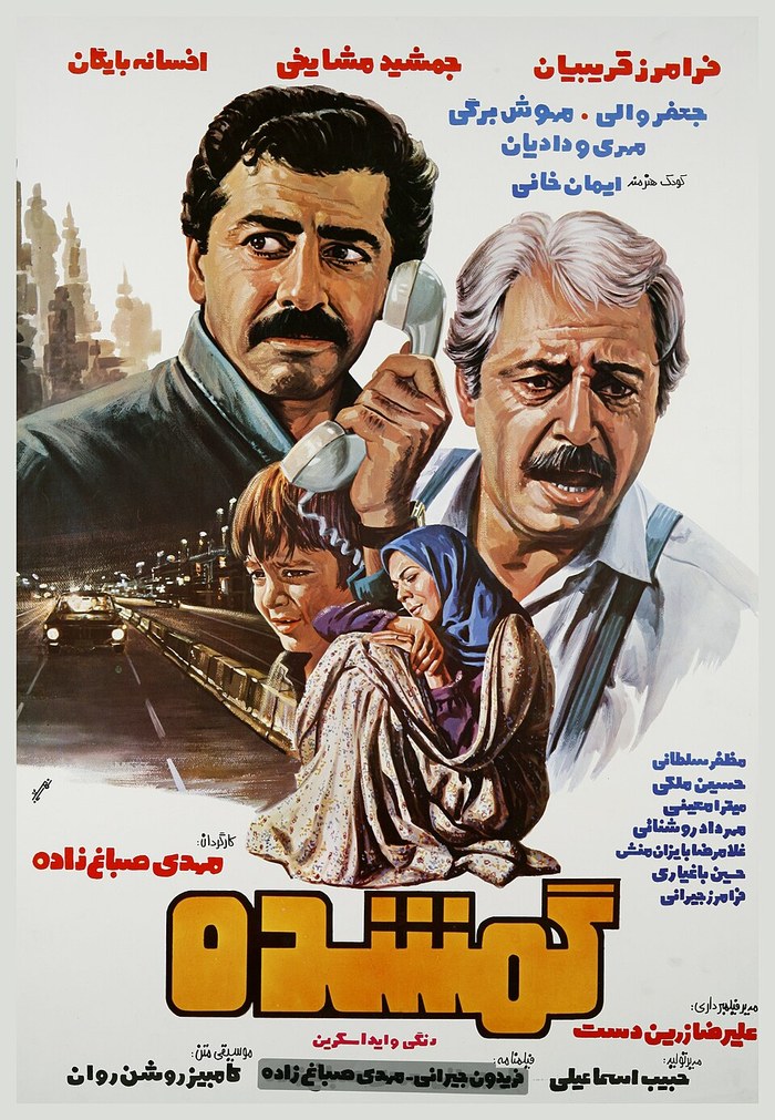 گمشده poster