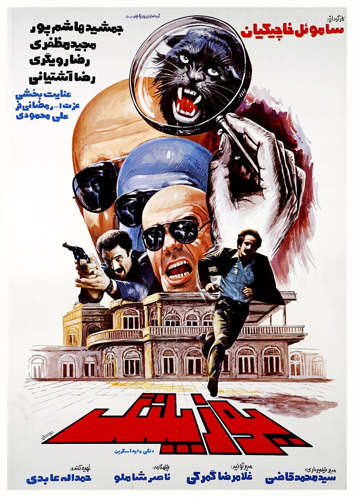 یوزپلنگ poster