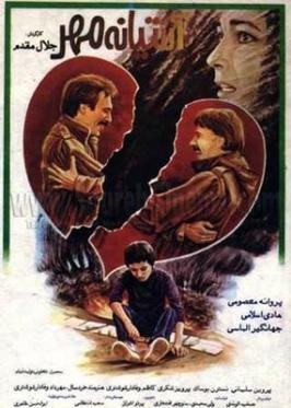 آشیانه مهر poster