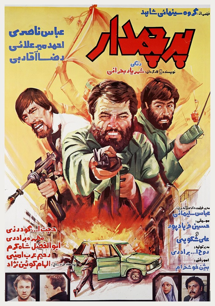 The Flag Bearer (1984 film) poster