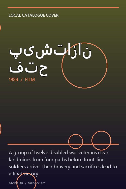 پیشتازان فتح poster