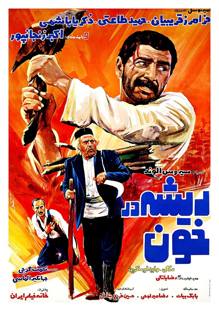 ریشه در خون poster
