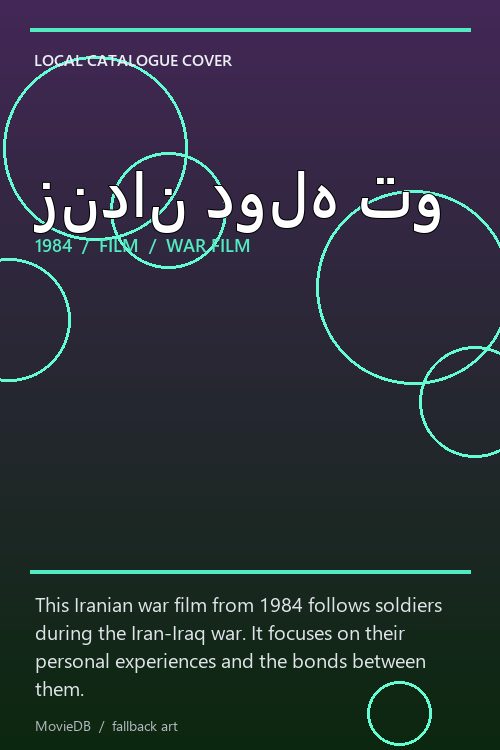 زندان دوله تو poster
