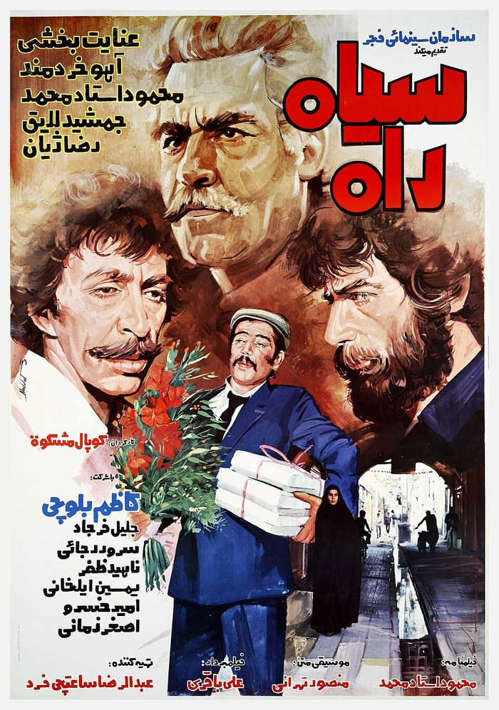 سیاه راه poster