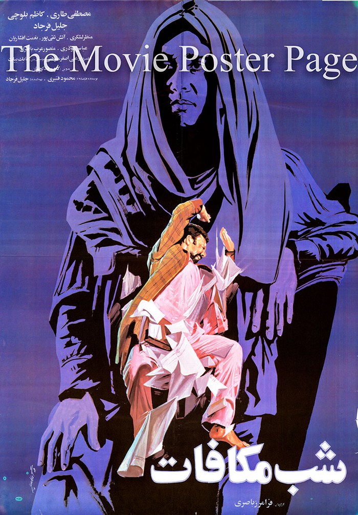 شب مکافات poster