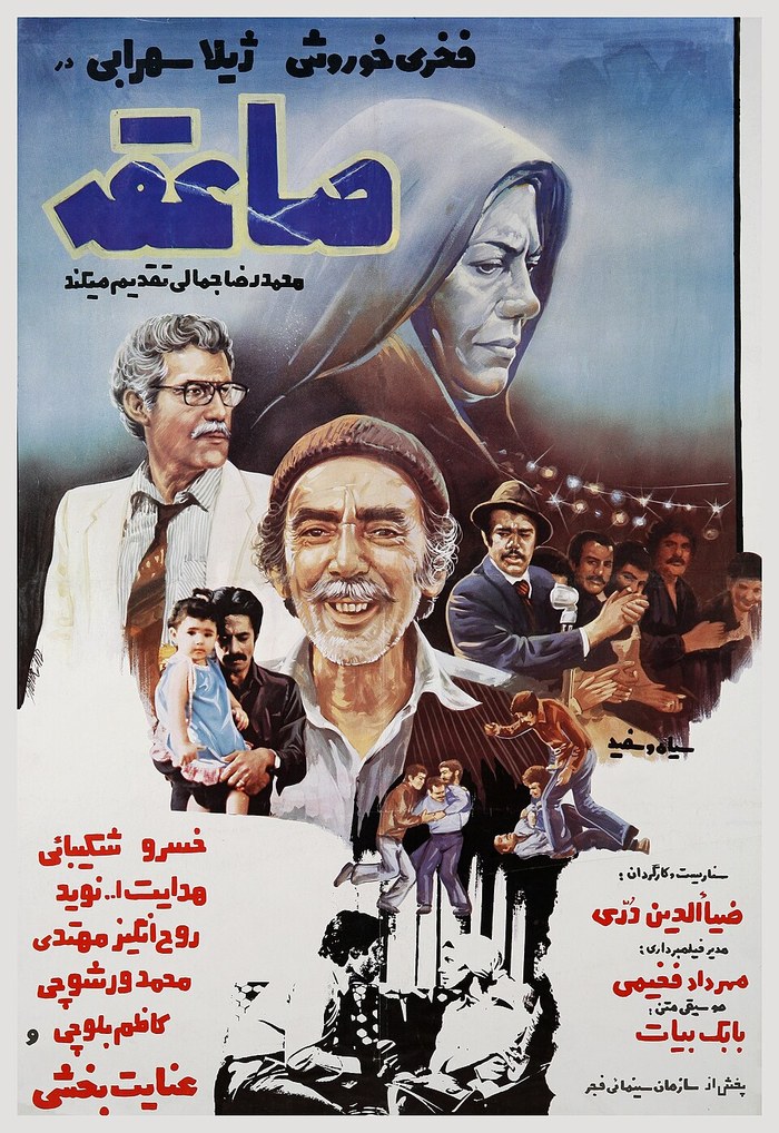 صاعقه poster