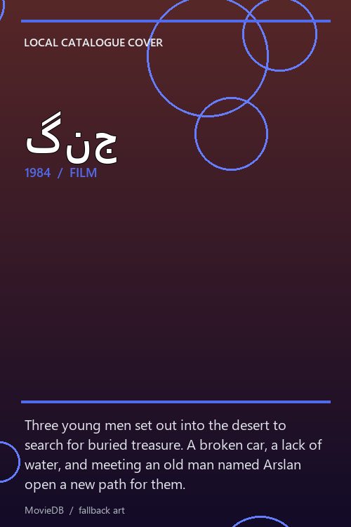 گنج poster