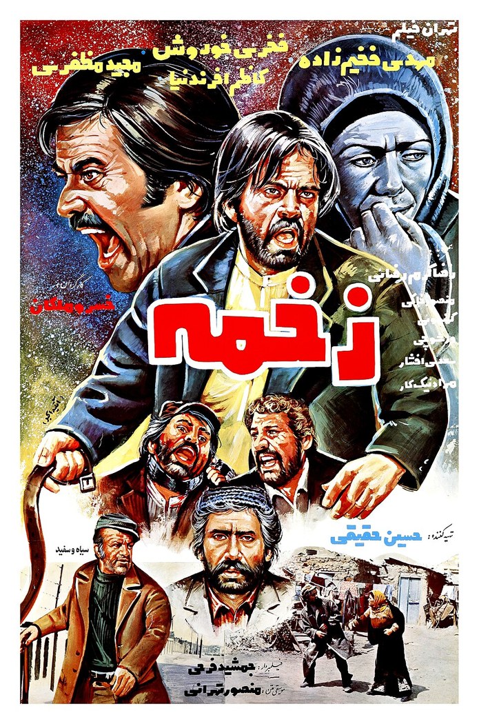 زخمه poster